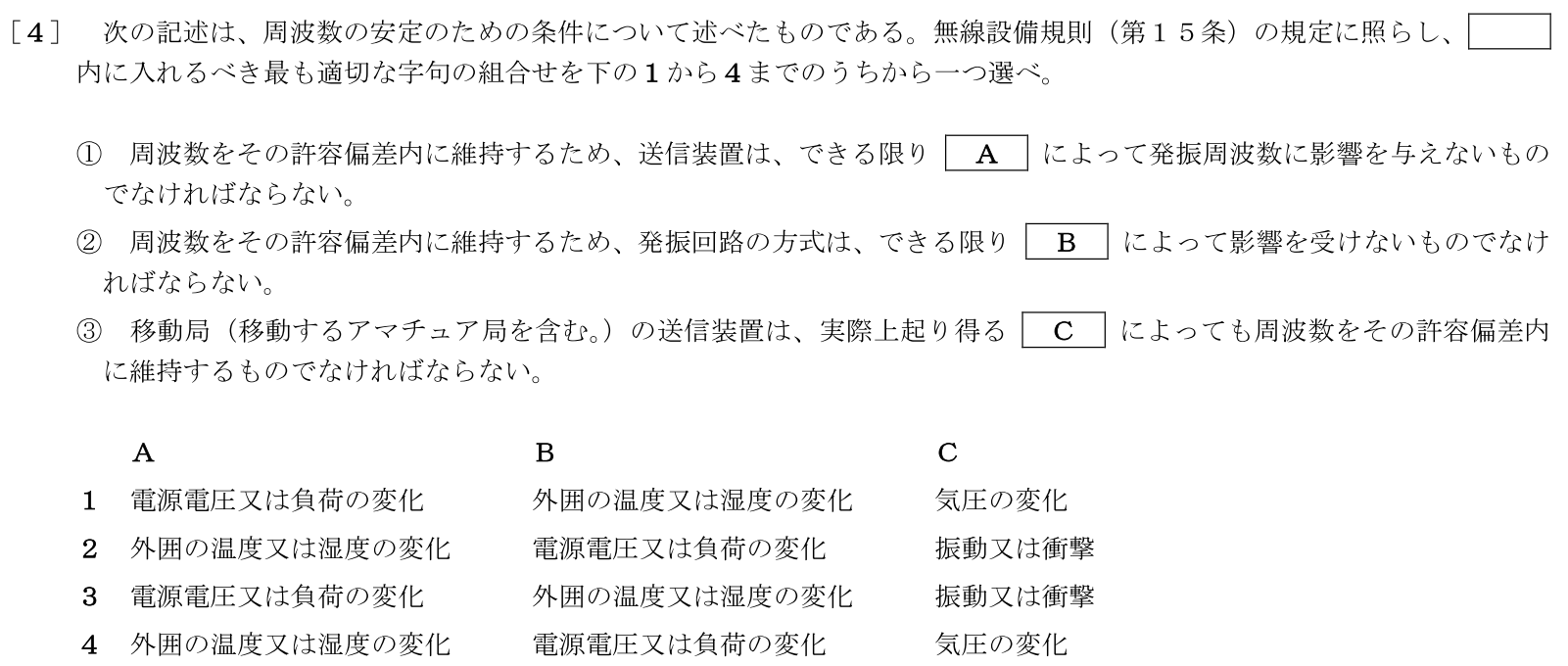 一陸特法規令和6年2月期午後[04]